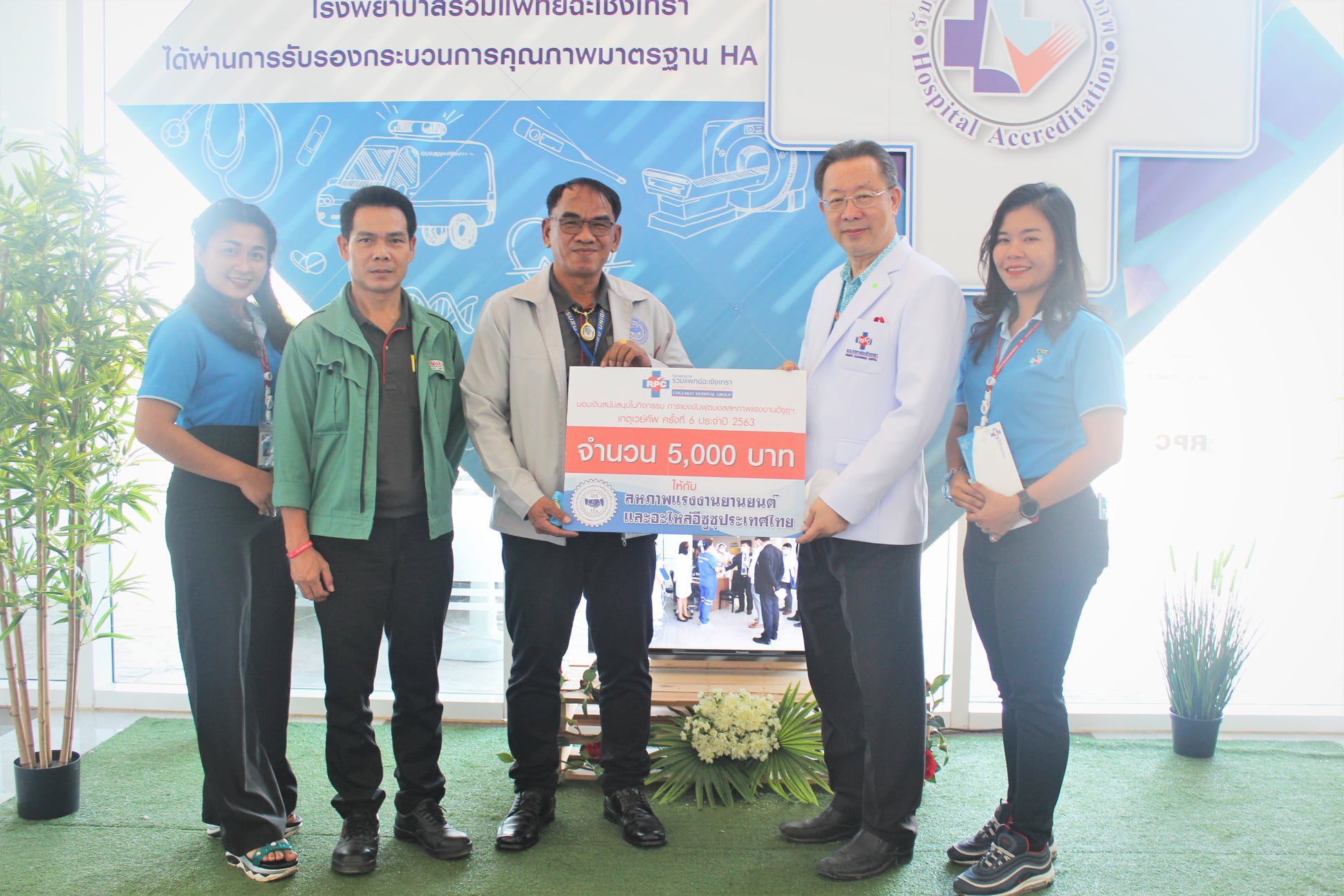 เมื่อวันที่ 13 พฤศจิกายน 2563 ทางโรงพยาบาลรวมแพทย์ฉะเชิงเทราได้ร่วมสนับสนุนงบประมาณ จำนวนเงิน 5,000 บาท ให้กับสหภาพแรงงานยานยนต์และอะไหล่อีซูซุประเทศไทย - ข่าวสารและกิจกรรม - โรงพยาบาลรวมแพทย์ฉะเชิงเทรา
