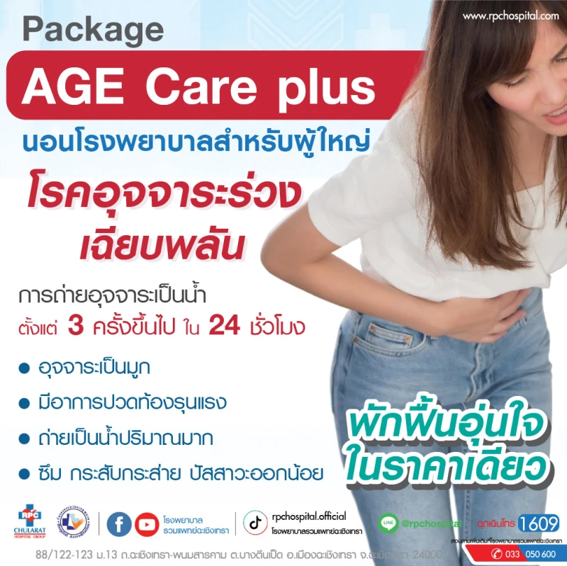 Package AGE Care Plus