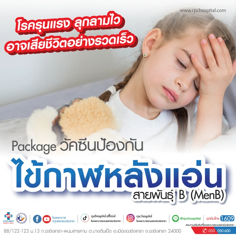 วัคซีนป้องกันไข้กาฬหลังแอ่น