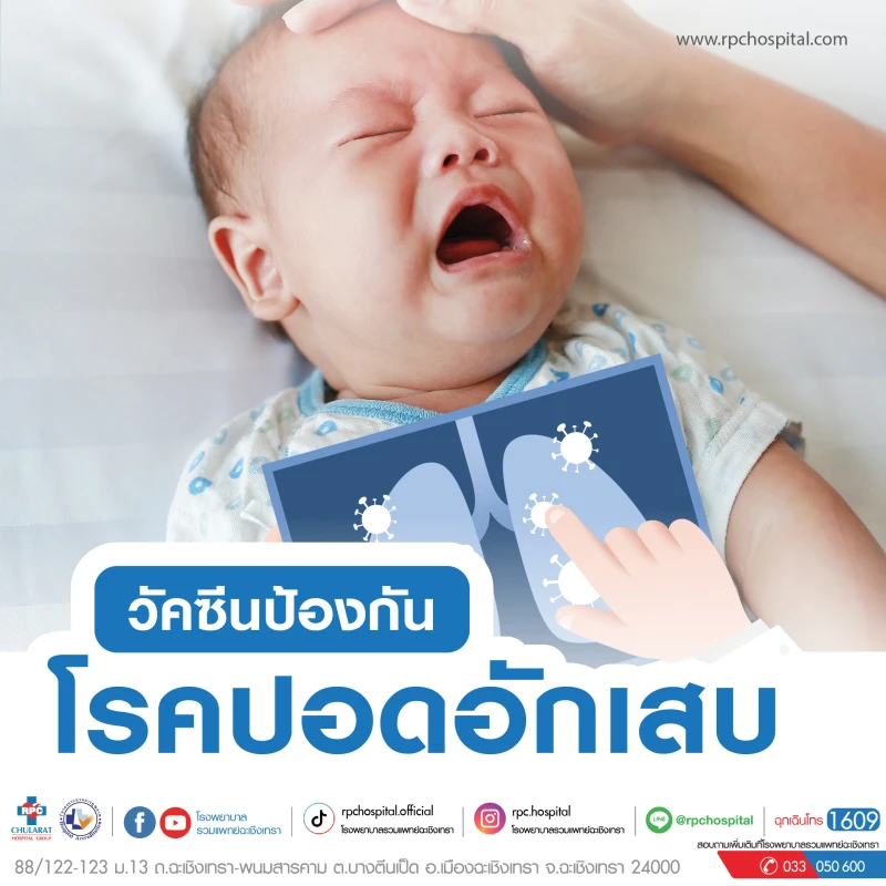 วัคซีนป้องกันโรคปอดอักเสบในเด็ก