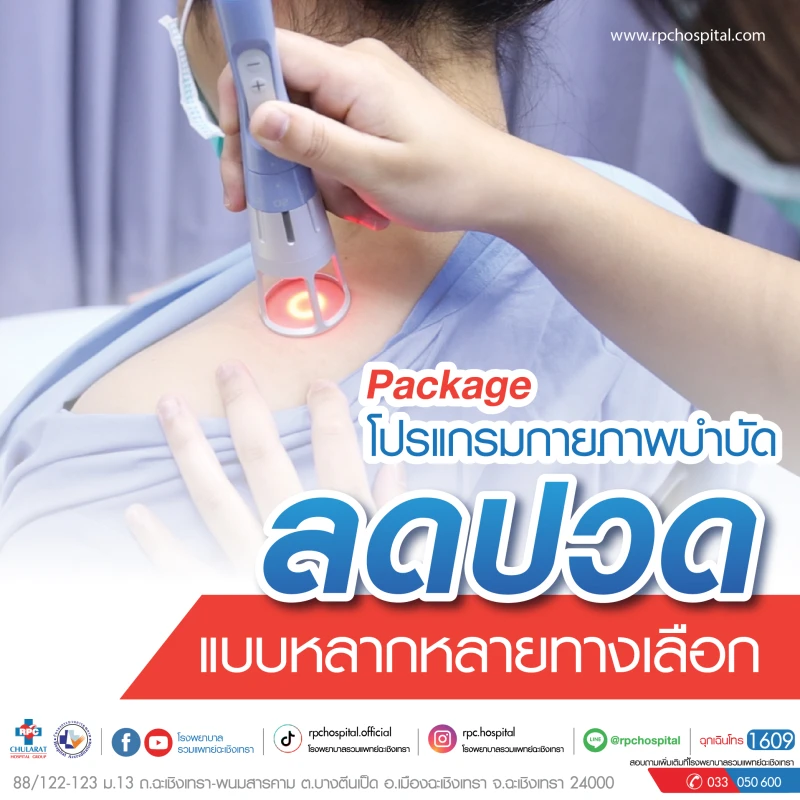 โปรแกรมกายภาพบำบัด