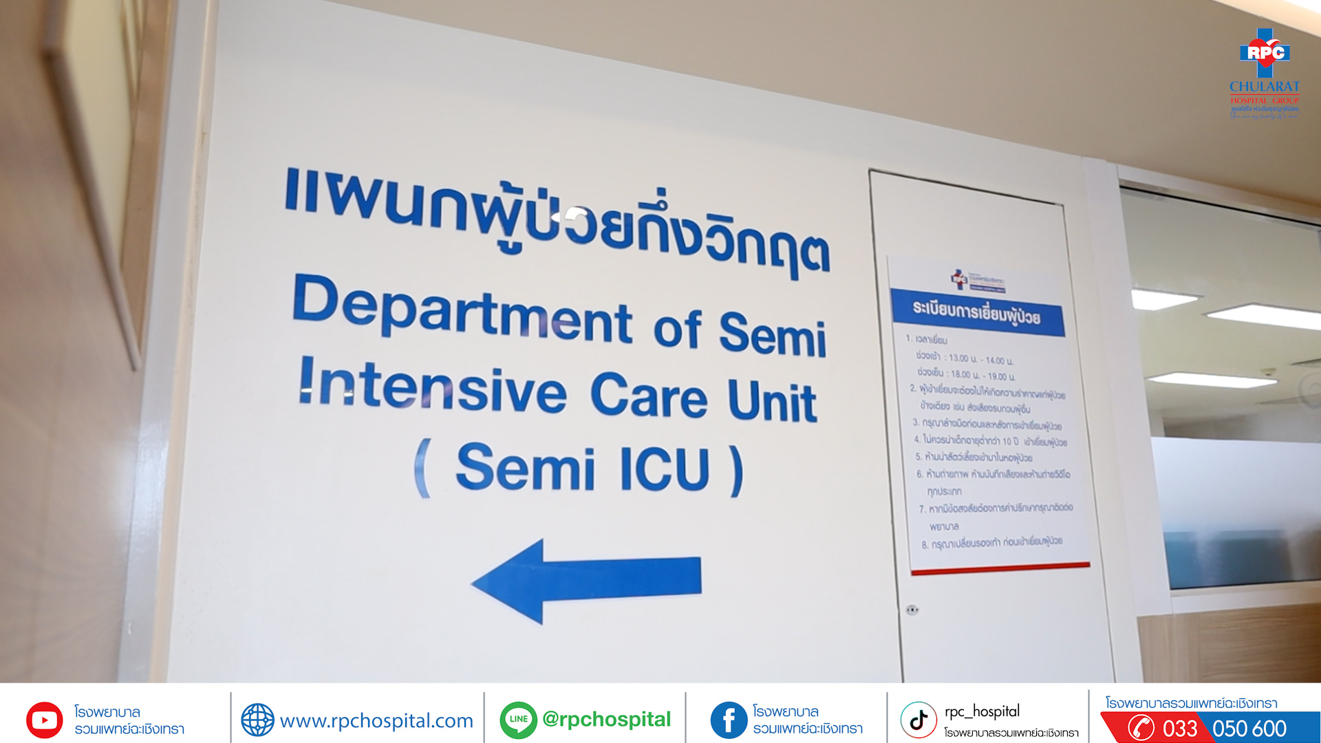 แผนกผู้ป่วยกึ่งวิกฤต (Semi - ICU) - ความรู้สุขภาพ - โรงพยาบาลรวมแพทย์ฉะเชิงเทรา