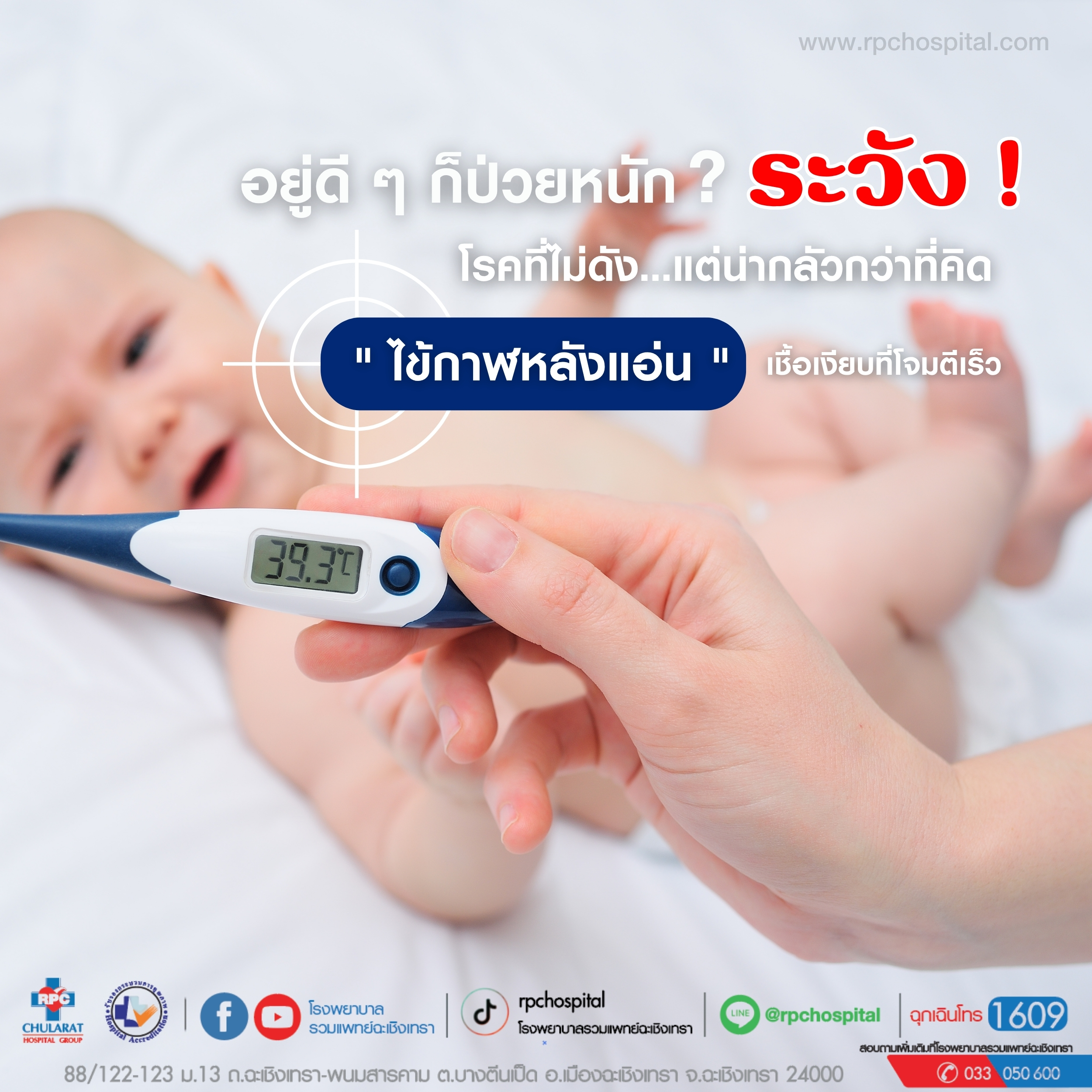 โรคไข้กาฬหลังแอ่น - ความรู้สุขภาพ - Ruampat Chachoengsao Hosptial